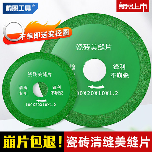 清缝专用！钎焊金刚砂瓷砖美缝片