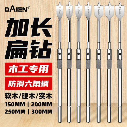 【防滑六角柄】加长三尖木工扁钻