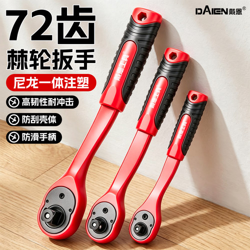 【无惧狭小空间】72齿棘轮扳手