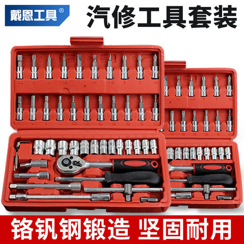 棘轮扳手汽修工具箱套装套筒组合