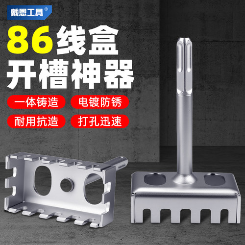 【快速开槽】86线盒开孔器一体式