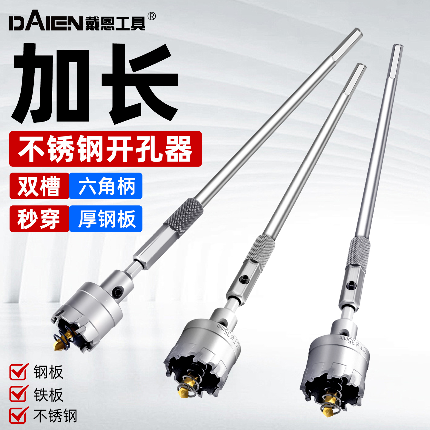 加长六角柄不锈钢开孔器金属合金钢板打孔神器扩孔手电钻钻头
