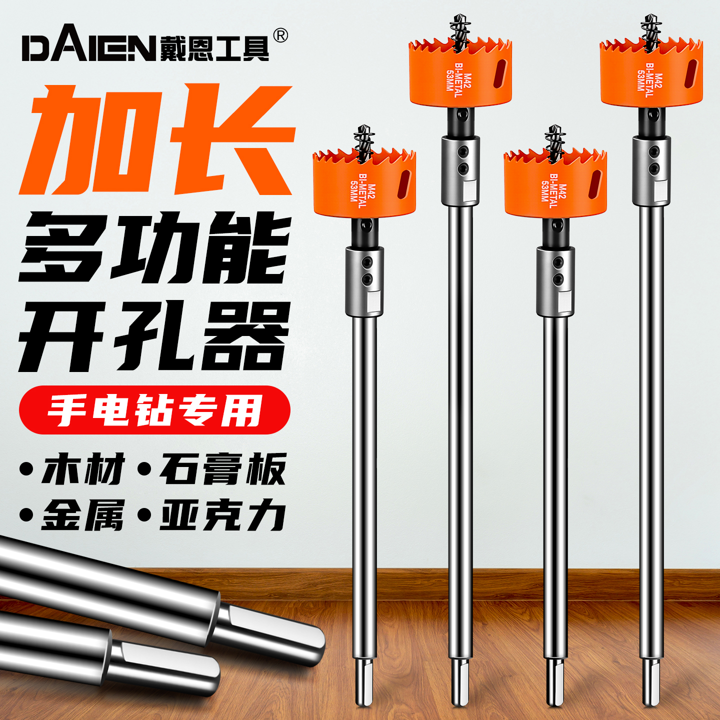 多功能开孔器；通用三角柄 双螺丝固定