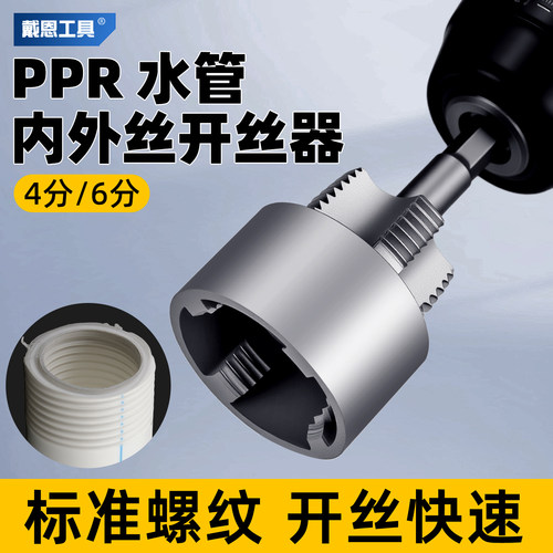 一体式！水管内外丝一体开丝器
