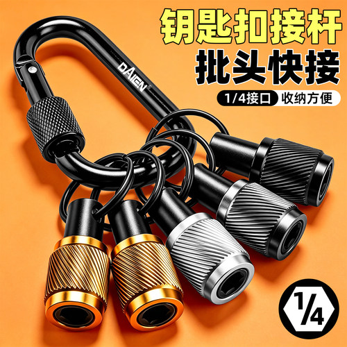 【批头套筒收纳】铝合金款钥匙扣
