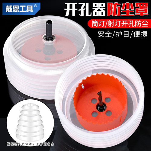 【今天发】开孔器防尘罩吊顶专用