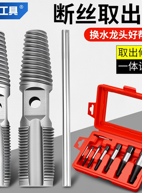 新款水龙头断丝取出器取水管断管螺丝三角阀滑丝神器反丝退丝工具