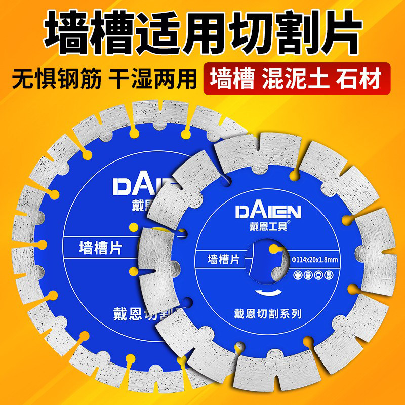 墙槽专用切割片水泥石材水电工图片