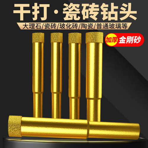 大理石瓷砖干打神器扩孔钻头