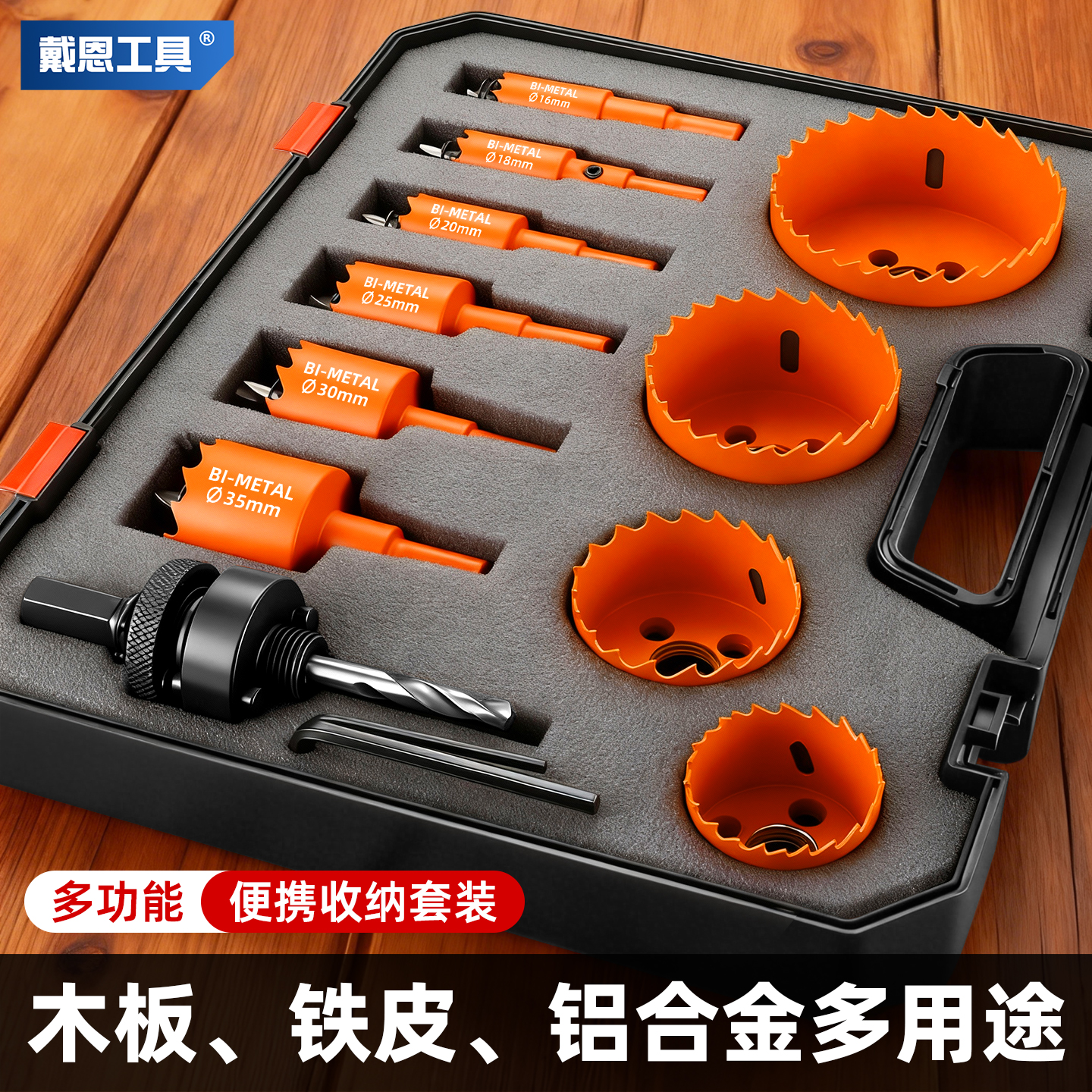 【软硬通用】双金属开孔器套装