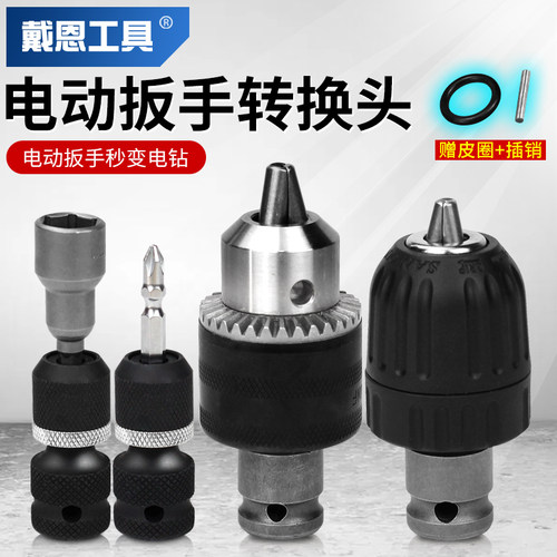 电动扳手伸缩转换头四方转六角