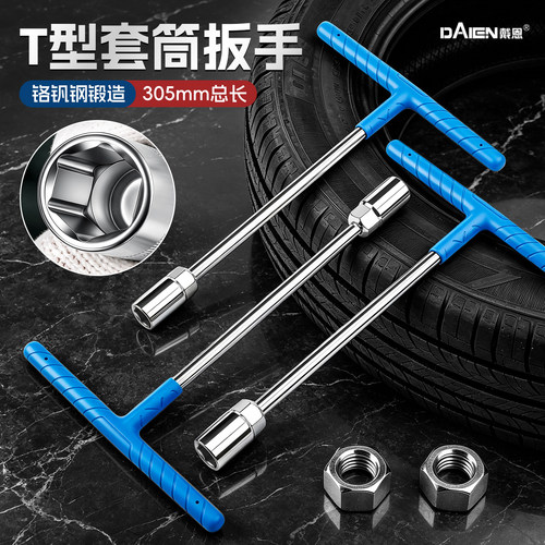 【90°直角省力】T型套筒扳手