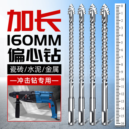 【官方推荐】加长四刃锯齿偏心钻