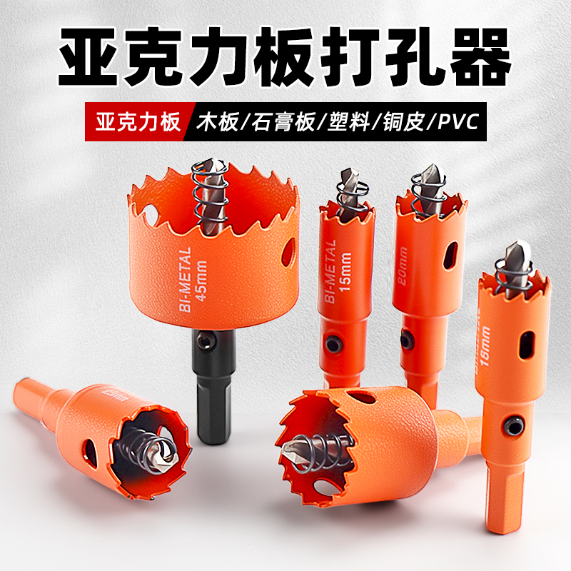 亚克力板开孔器钻圆孔木工钻头