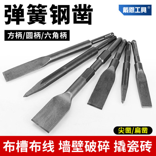 【弹簧钢】电锤凿子开槽铲头