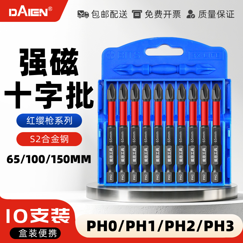 强磁！防滑！超硬钨钢十字批头