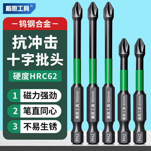 抗冲击！强磁批头十字头电批套装