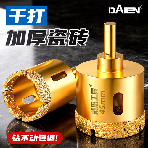 【瓷砖/大理石/玻璃】干打开孔器