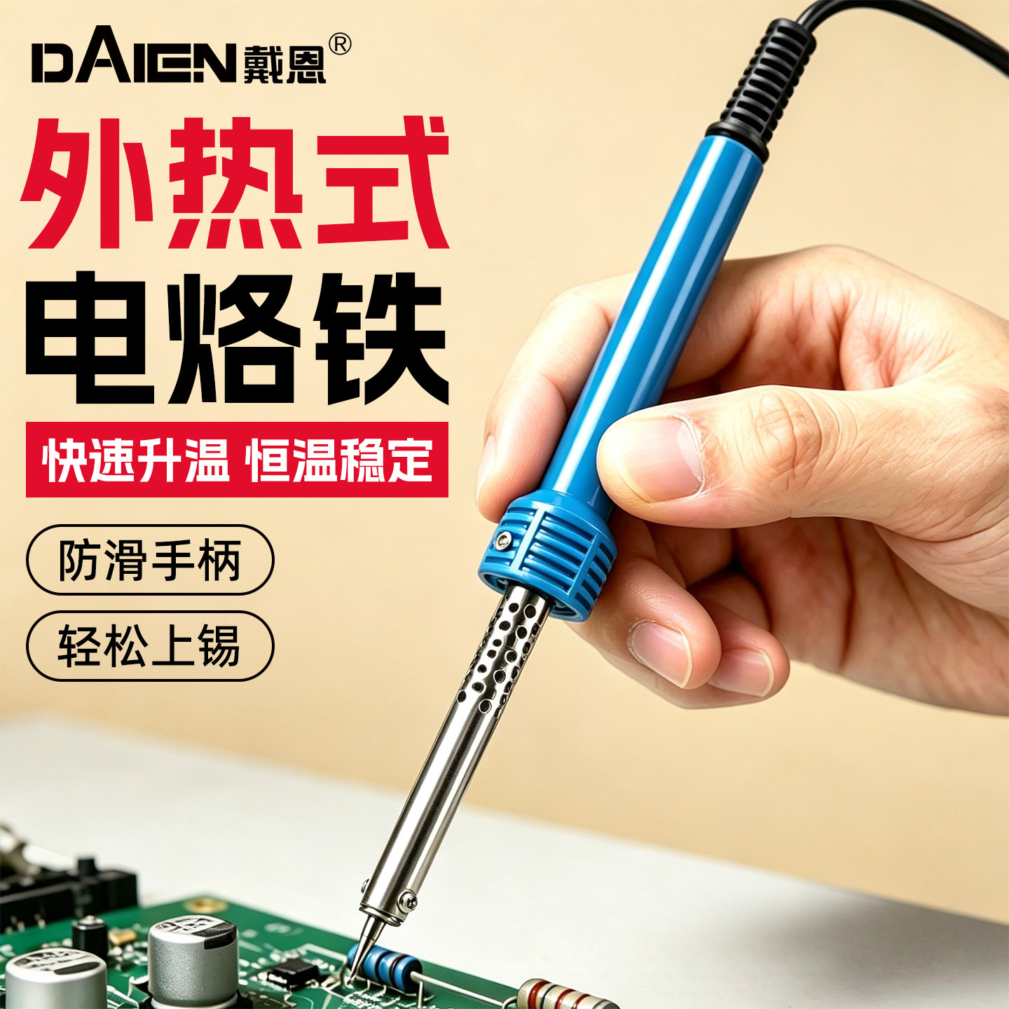 【防烫防滑设计】外热式电烙铁图片