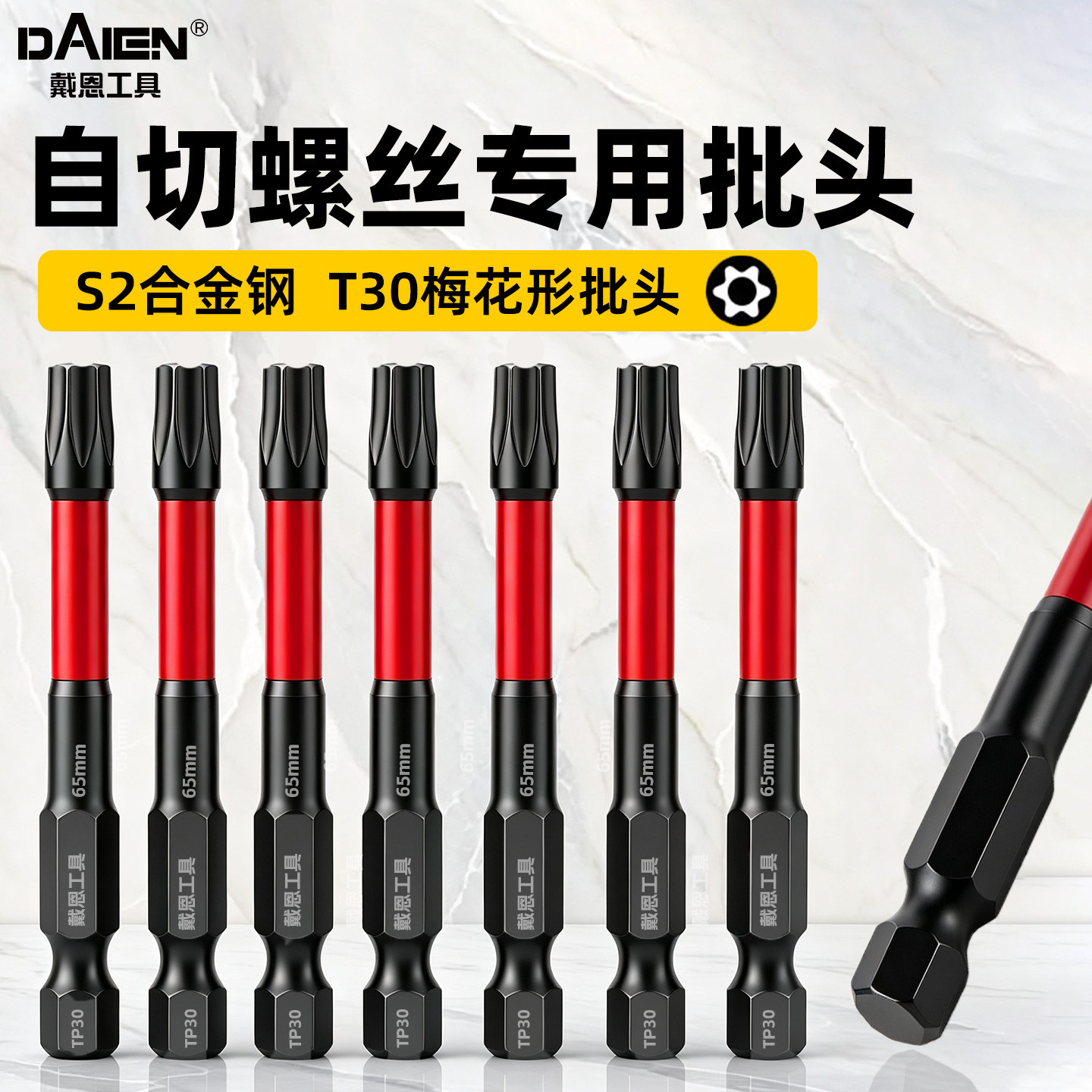 【门窗安装】自切螺丝专用批头图片
