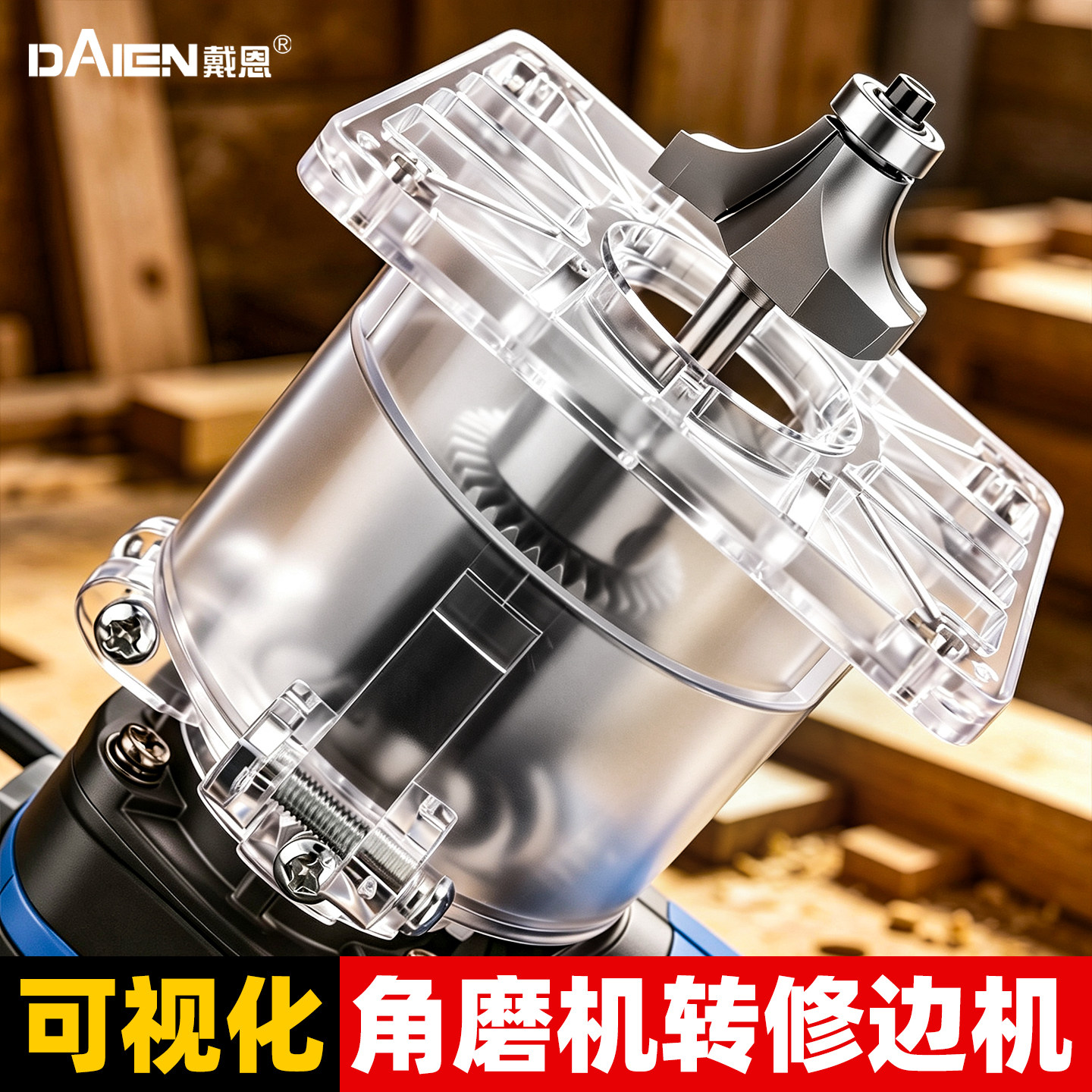 角磨机转换壳改修边机手磨机配件修边刀圆角刀直刀木工转换头工具