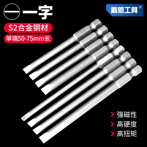 戴恩一字披头强磁电动批头套装