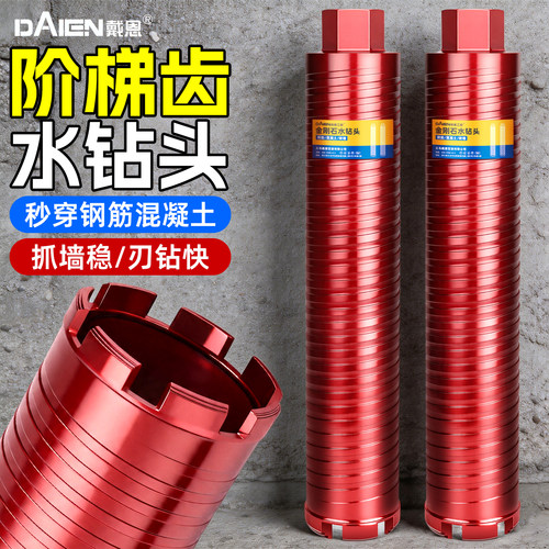 【高硬金刚齿】新型阶梯式水钻头