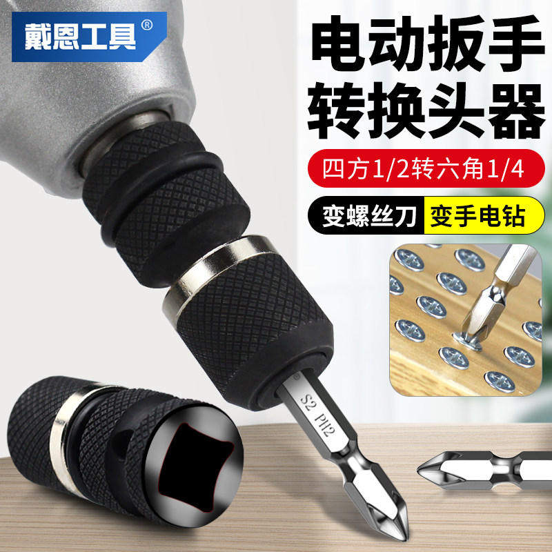 电动扳手转换头转电钻螺丝刀配件图片