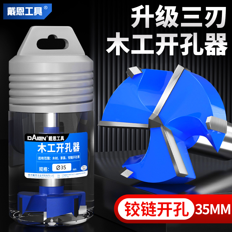 三刃木工开孔器钻头铰链门锁专用