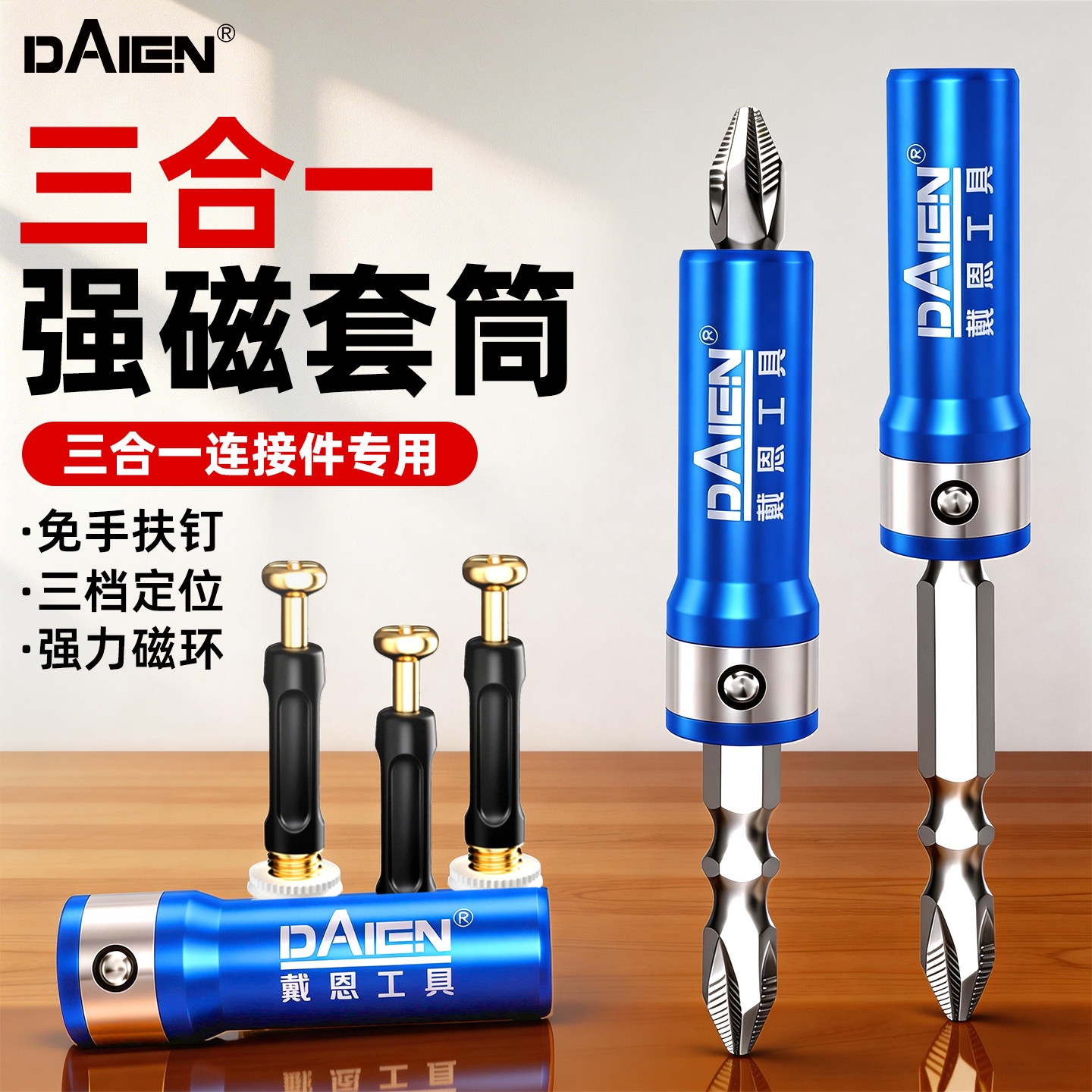 三合一安装套筒强磁批头连接件螺丝木工吸附伸缩调节橱柜衣柜组装