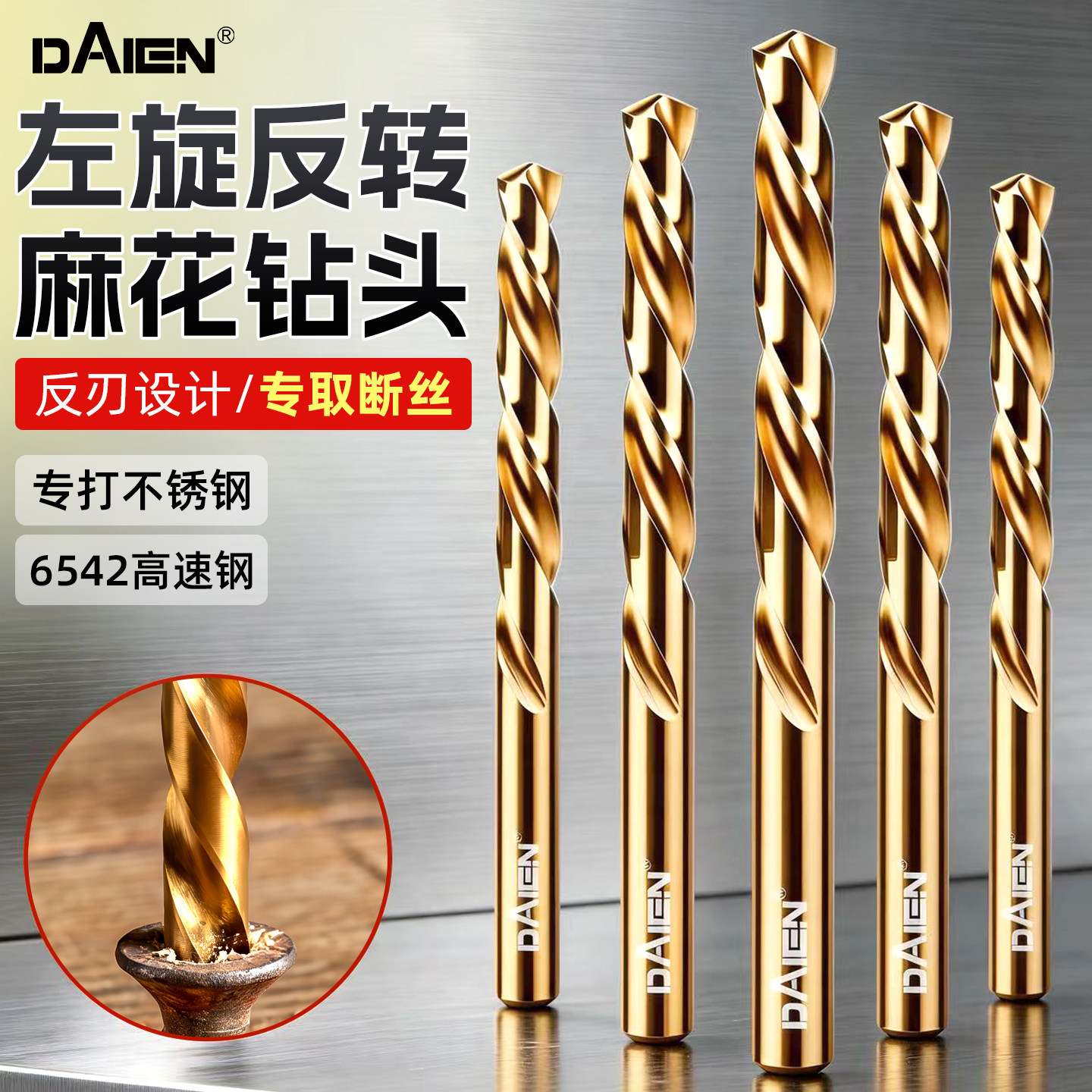 左旋钻头取不锈钢螺丝专用高硬度麻花钻转头钻孔高速钢断丝取出器