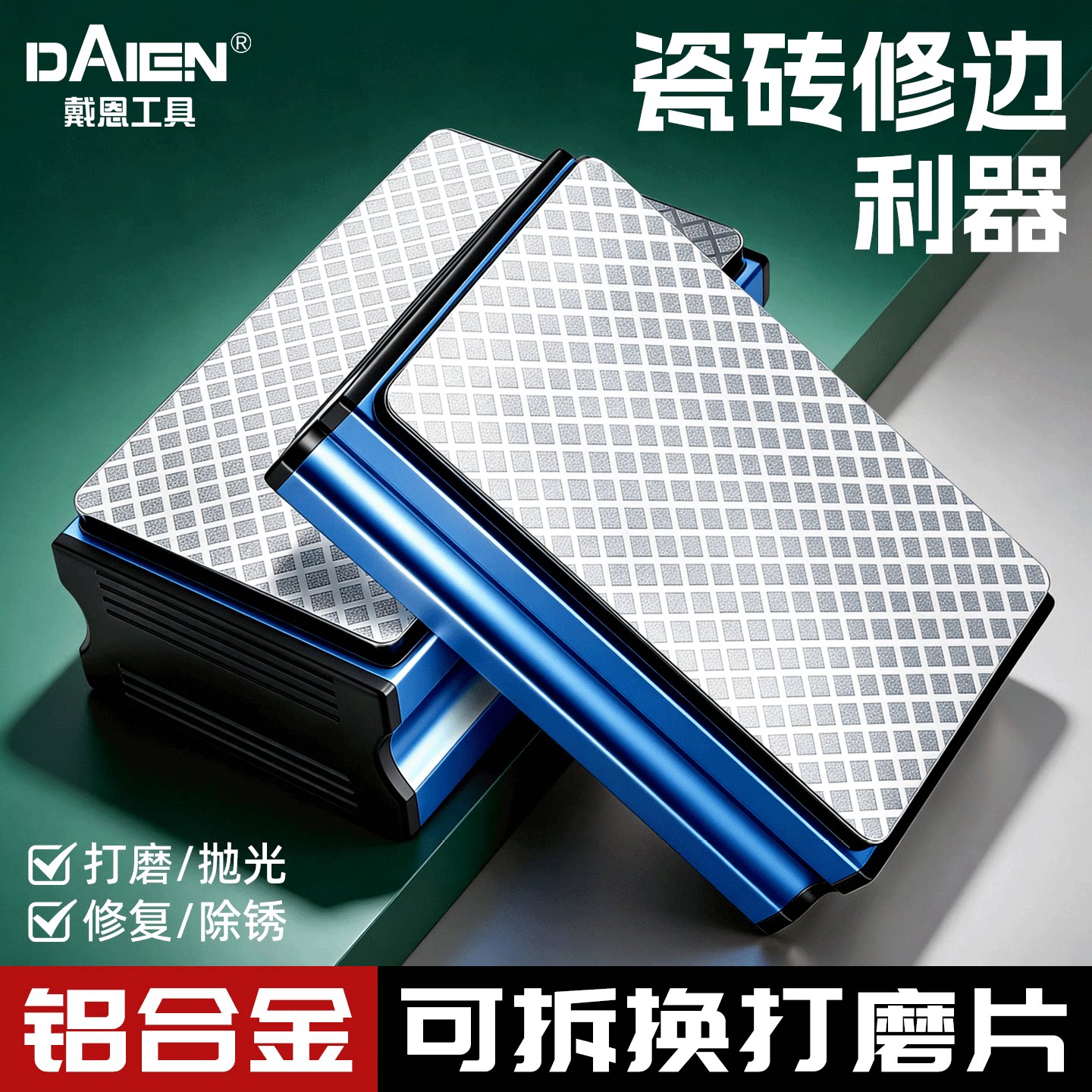 【瓷砖修边神器】铝合金手擦片图片