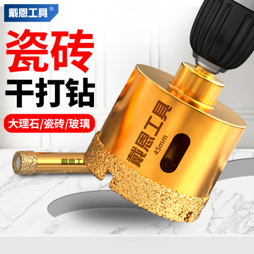 干打不加水！瓷砖玻璃大理石钻头