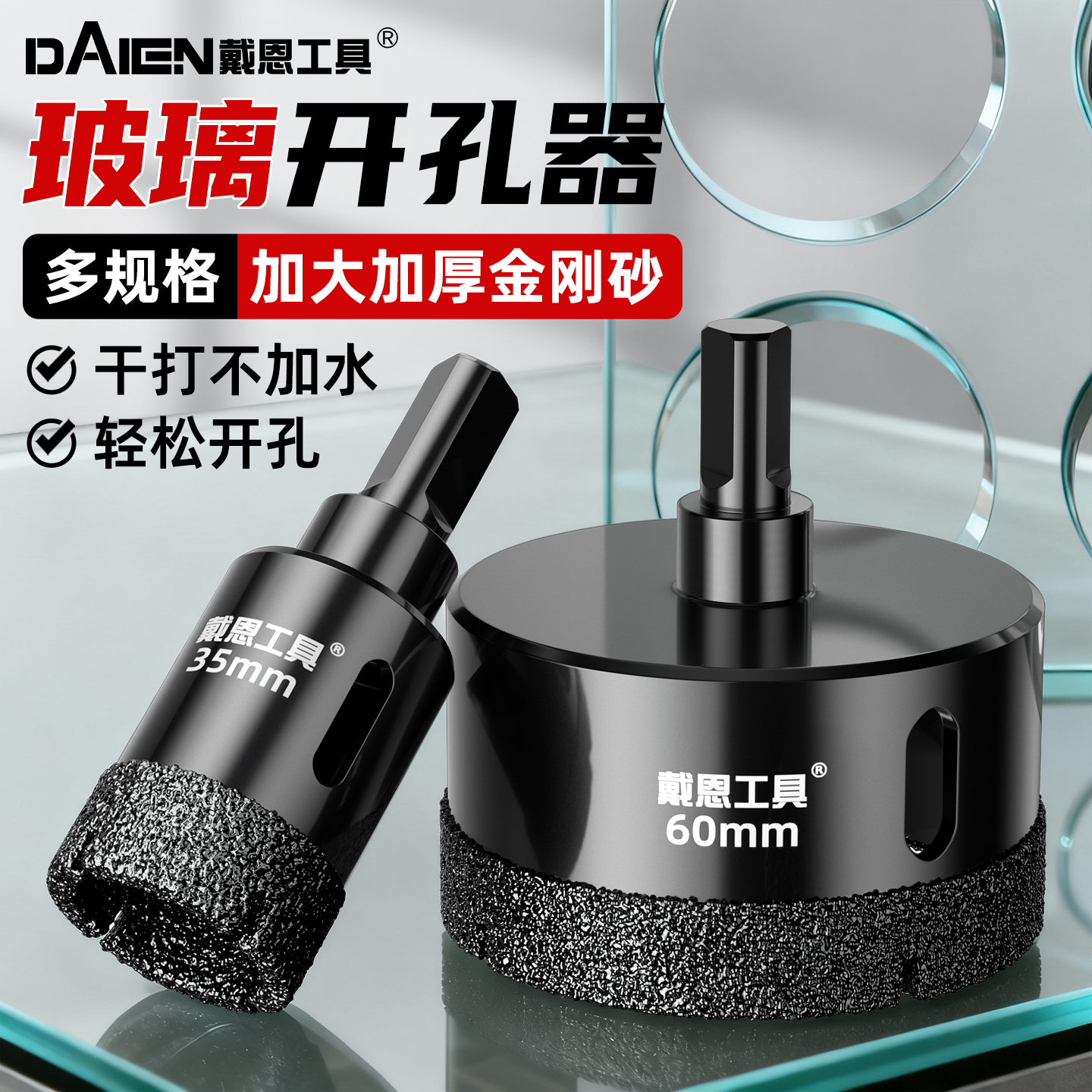 【专打玻璃】干打金刚砂开孔器