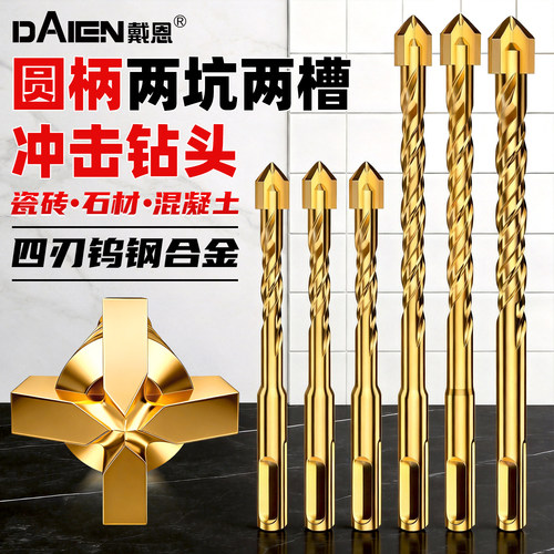 【超硬钨钢】四刃冲击钻钻头