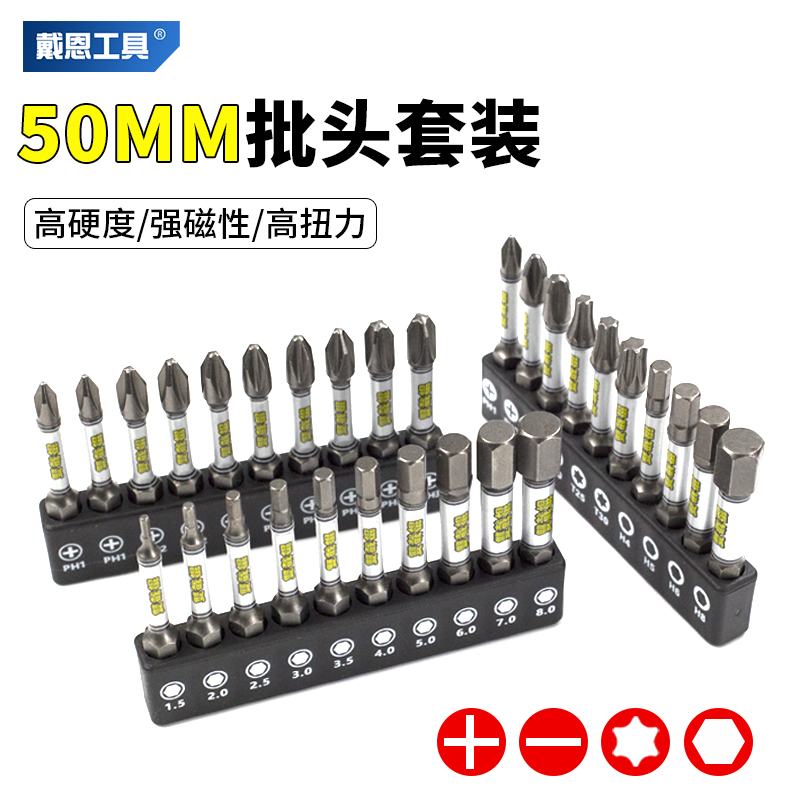 戴恩工具D2批头套装强磁抗冲击