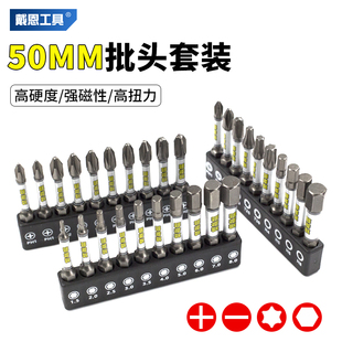 批头套装 十字一字梅花内六角起子头电动螺丝刀50mm D2双截棍盒装