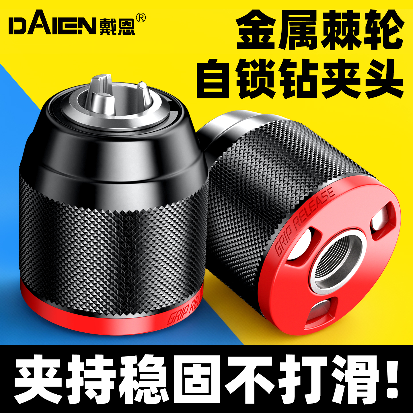 【通体全金属】手电钻棘轮夹头