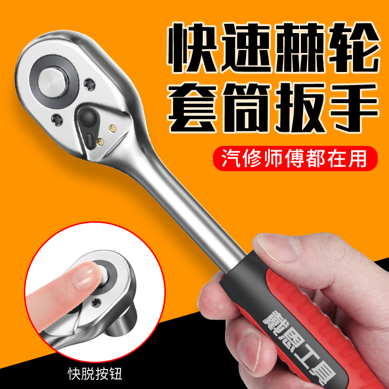 多功能快速棘轮套筒扳手