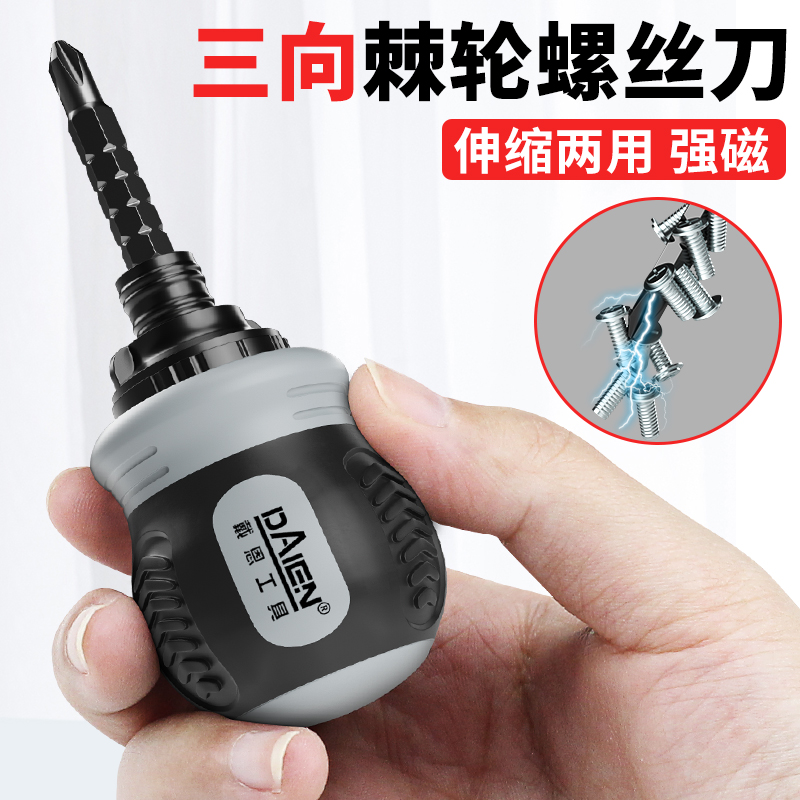 戴恩棘轮螺丝刀伸缩两用十字一字