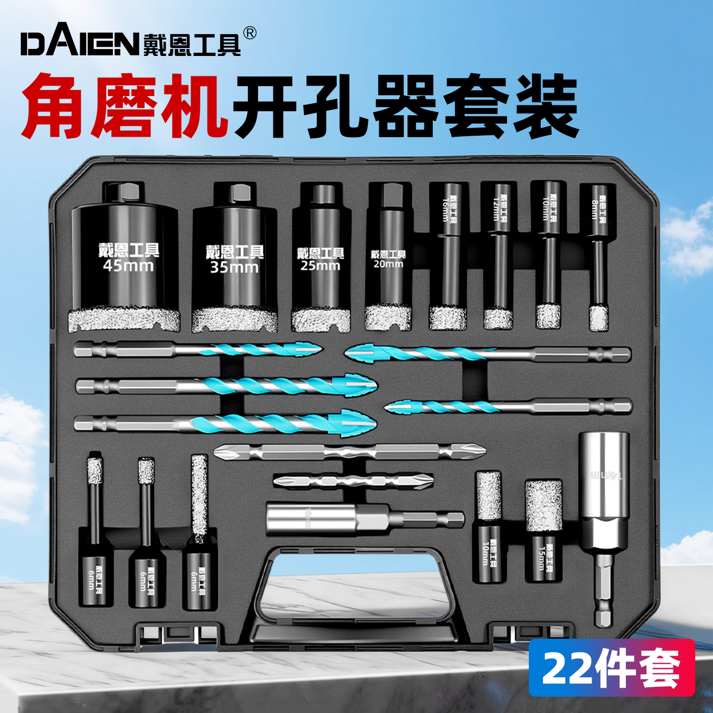 【角磨机专用】开孔器套装干打钻