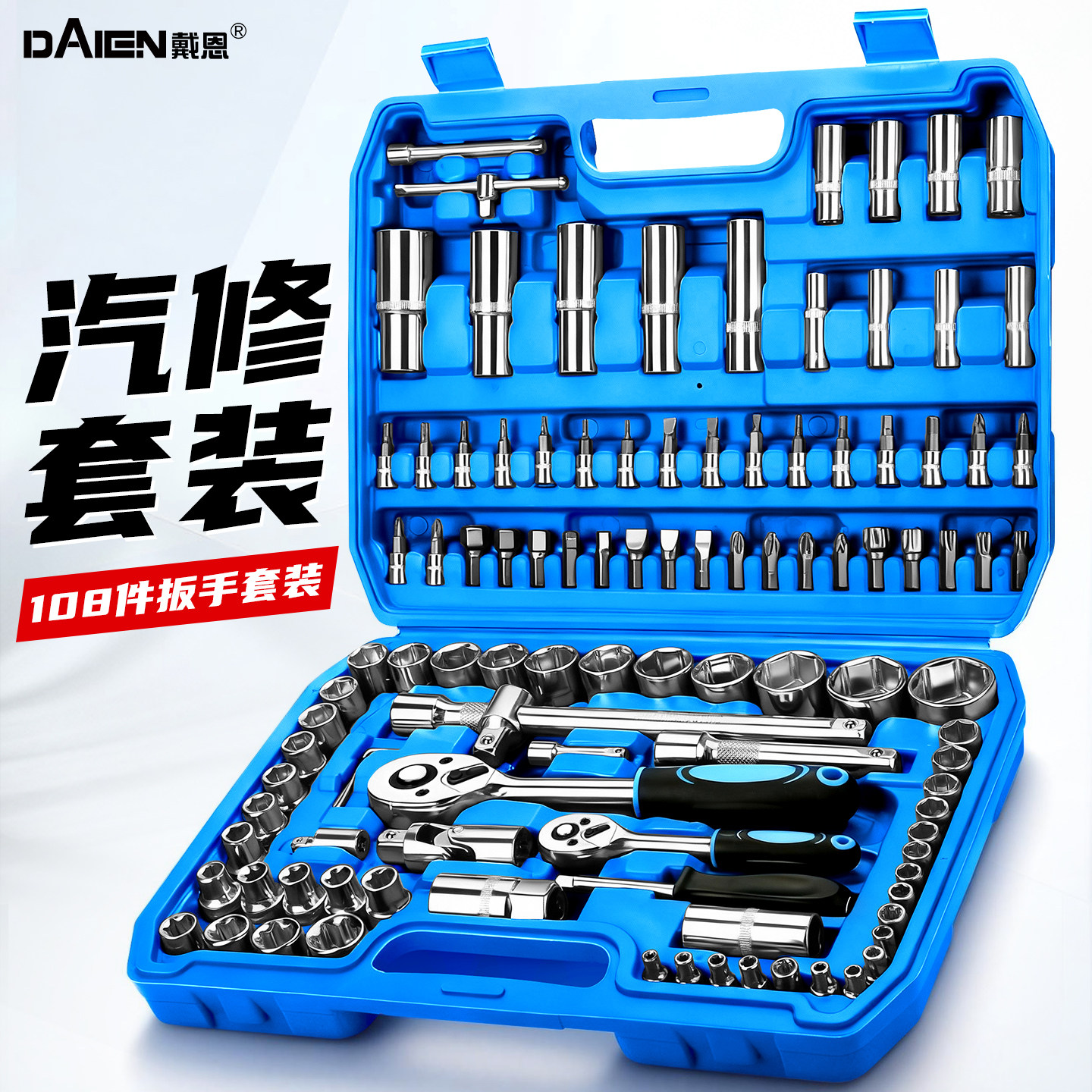 汽修工具套装套筒棘轮扳手汽车摩托车维修工具箱随车全套修车专用,五金/工具,通用汽修组套,淘宝优惠券,粉丝福利购,淘宝优惠卷