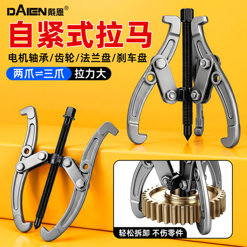 【轴承齿轮拆卸】三爪拉马