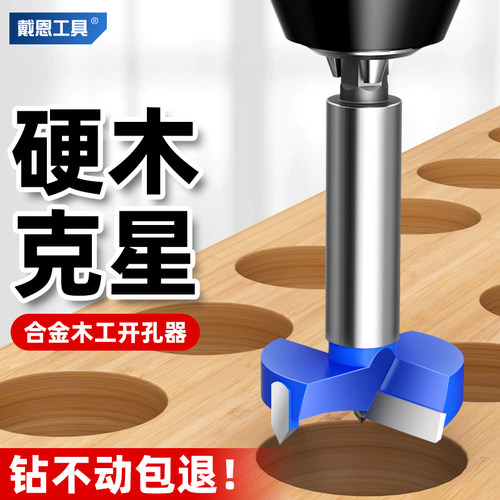 新升级！六角柄木工开孔器带限位
