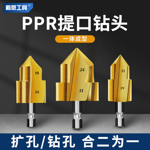 扩孔钻孔二合一镀钛PPR提口钻头