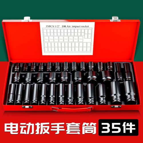 【1/2电动扳手】加厚加硬套筒头