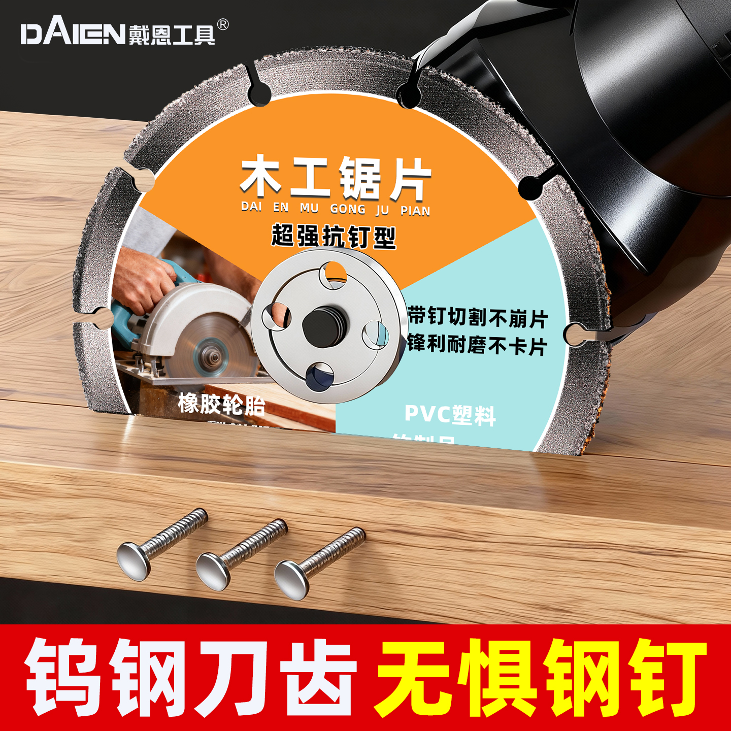 【无惧钢钉】木工专用锯片切割片