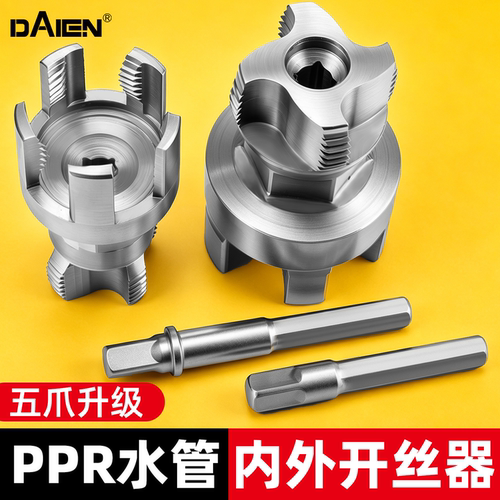 【内外丝一器双攻】水管开丝器