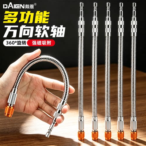 【强磁吸附】金属万向软轴