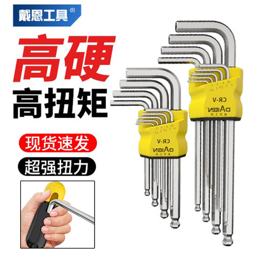 双头L型内六角扳手组合套装全套